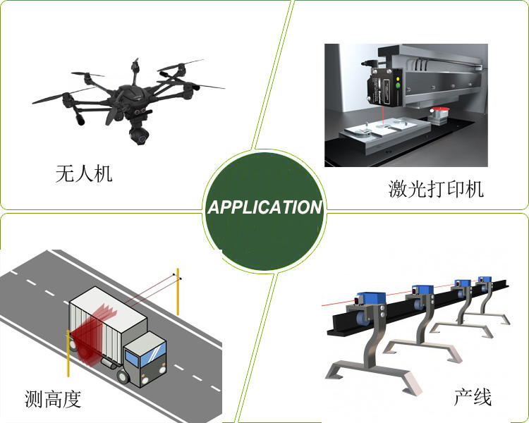 100m遠(yuǎn)距離激光傳感器無(wú)人機(jī)應(yīng)用