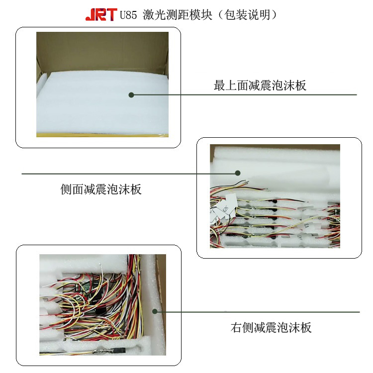 10米激光單點(diǎn)測(cè)距模塊包裝