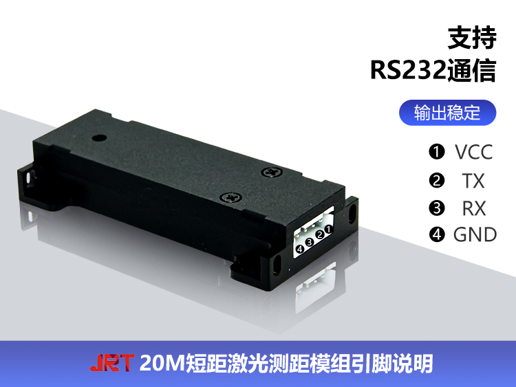 毫米級測距傳感器 測距離傳感器焊接RS232 20m激光測量模塊 IP54激光測距模塊 智能機(jī)器人自動化生產(chǎn)