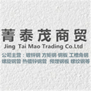 成都菁泰茂商貿(mào)有限公司