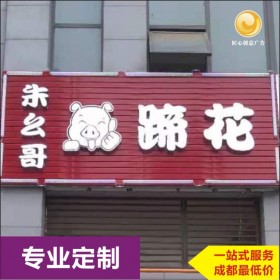 成都店招制作 發(fā)光門(mén)頭 發(fā)光店招 安裝制作廠家