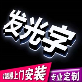 成都迷你發(fā)光字戶外招牌定做 不銹鋼字亞克力廣告牌制作 門頭led燈訂制