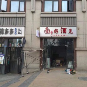 成都門店招牌設計制作 發(fā)光店招廠家 匠心廣告