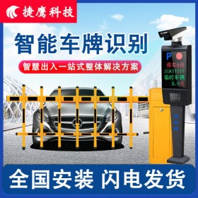 四川成都 停車場車牌識別系統(tǒng)安裝 汽車車牌識別收費系統(tǒng)一體道閘 車牌識別攝像機