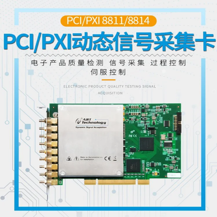 阿爾泰PCI8814 IEPE傳感器24位高速同步AD采集卡 振動(dòng)加速度采集卡