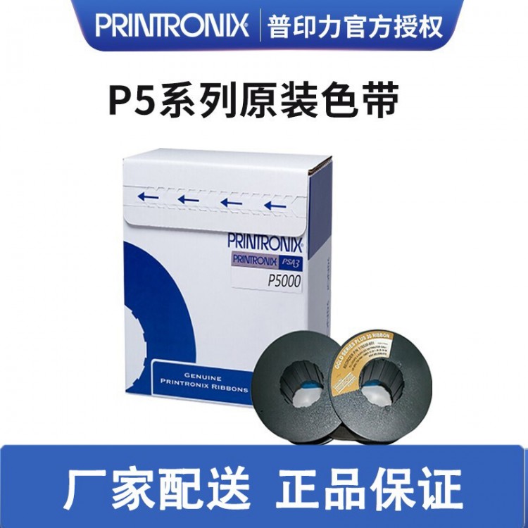 Printronix 普印力 P5系列 機架式高速行式打印機 原裝色帶盒 P5215 專用色帶架