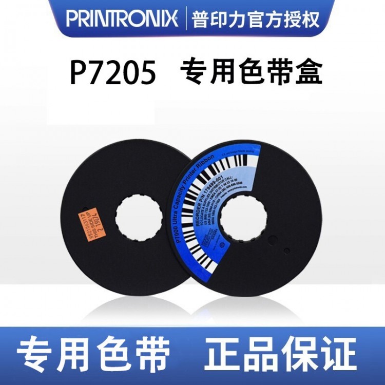 Printronix 普印力 P7205 專用色帶 行式打印機 加長型西文原裝色帶 加長型西文色帶