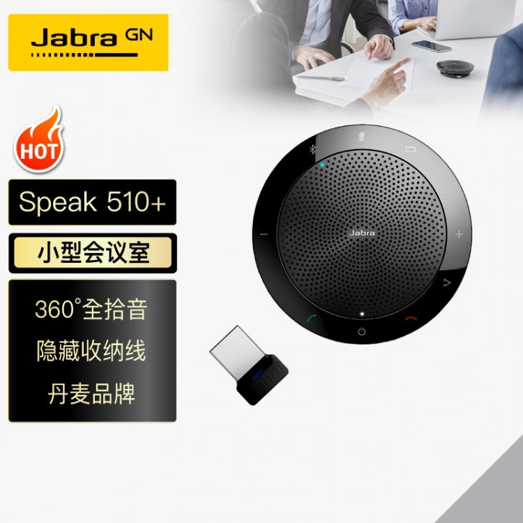 捷波朗(Jabra)Speak 510+ MS視頻會議全向麥克風免驅無線藍牙(適合30㎡以下小型會議室 3米拾音)桌面揚聲器