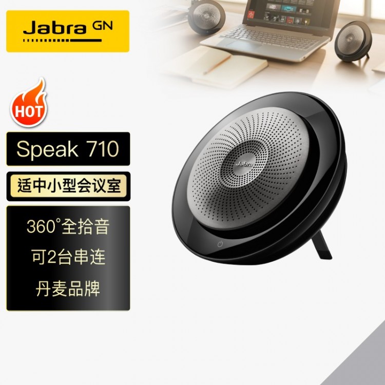 捷波朗(Jabra)Speak 710 MS視頻會議全向麥克風免驅藍牙(2臺無線串聯(lián) 適合10-60㎡大中小型會議室 2-9米拾音)