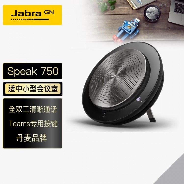 捷波朗(Jabra)Speak 750 UC視頻會議全向麥克風免驅(2臺無線串聯(lián) 適合10-60㎡大中小型會議室 2-9米拾音)