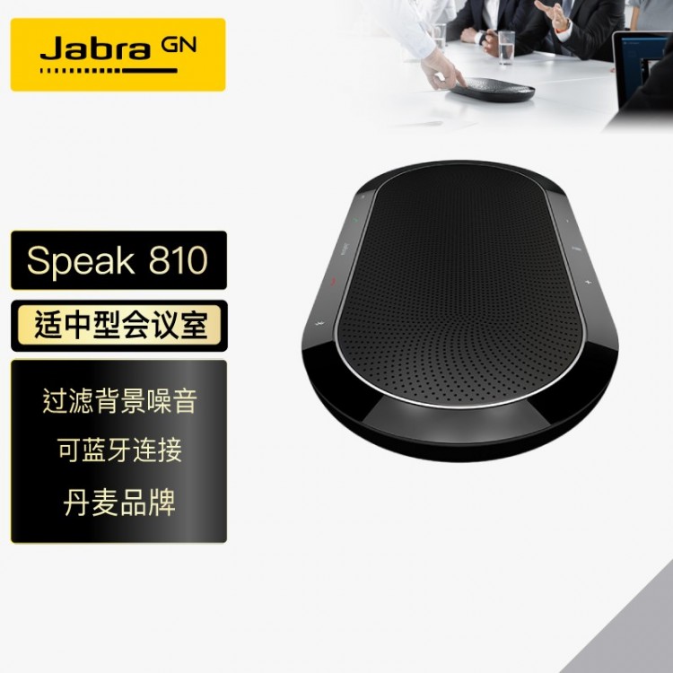 捷波朗(Jabra)Speak 810 UC視頻會議全向麥克風USB免驅3.5m(適合20-40㎡中型會議室 5米拾音)桌面揚聲器