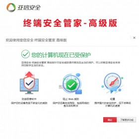 四川 成都 亞信安全 分銷(xiāo)服務(wù)商 亞信 終端安全管家（AISPCC）V17.0 電腦手機(jī)殺毒軟件 3臺(tái)電腦3年防護(hù)