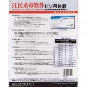 四川 成都 分銷(xiāo)商 江民 殺毒軟件企業(yè)版 V16 V19 江民網(wǎng)絡(luò)版殺毒軟件KV網(wǎng)絡(luò)版 3年防護(hù) 一個(gè)控制中心 10個(gè)WIN客戶端