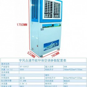 成都節(jié)能空調(diào)廠家 省電降溫空調(diào)廠家 車間降溫空調(diào) 節(jié)能空調(diào)