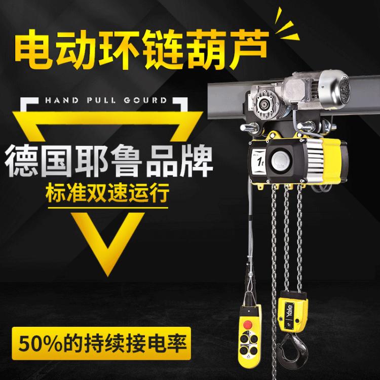 電動(dòng)葫蘆耶魯CPV電動(dòng)環(huán)鏈葫蘆220V1t2t3t5t集成小車固定掛鉤式