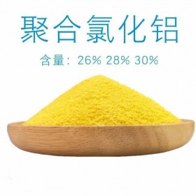 聚合氯化鋁 長(zhǎng)期供應(yīng)聚合氯化鋁PAC 含量26%污水處理專(zhuān)用絮凝劑沉淀劑 廠家直銷(xiāo)多種含量