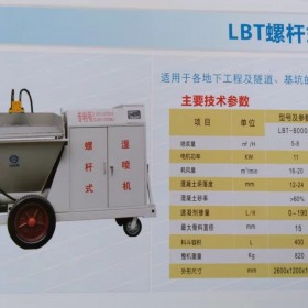 力比特LBT8000C螺桿濕噴機  混泥土濕噴機 地鐵隧道專用 灌漿泵注漿機