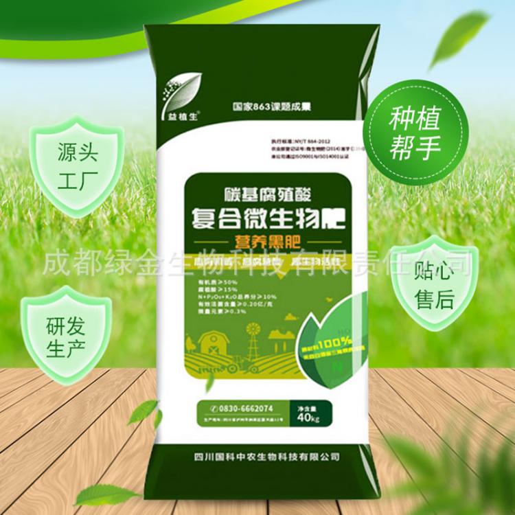 益植生復合微生物肥料 有機肥料 營養(yǎng)均衡 全價肥料 增產(chǎn)增收