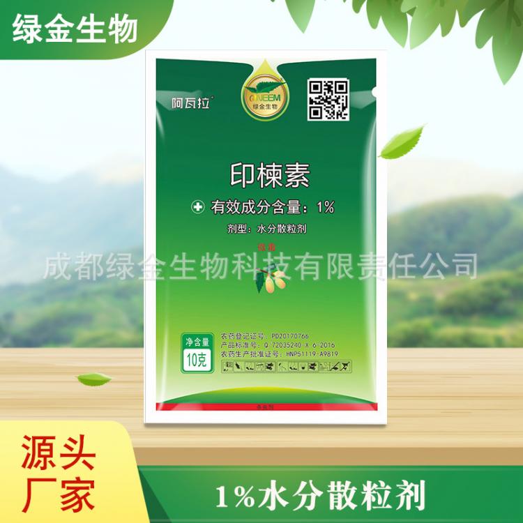 生物農(nóng)藥 1%印楝素水分散粒劑