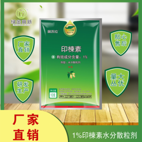 生物農(nóng)藥 1%印楝素水分散粒劑