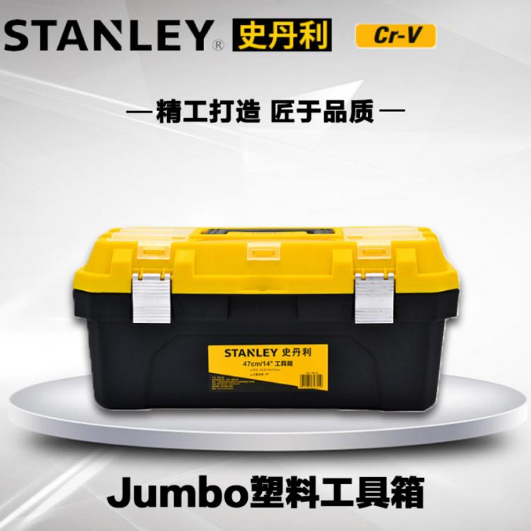 史丹利Jumbo塑料五金工具箱家用手提式大號 電工木工多功能收納箱