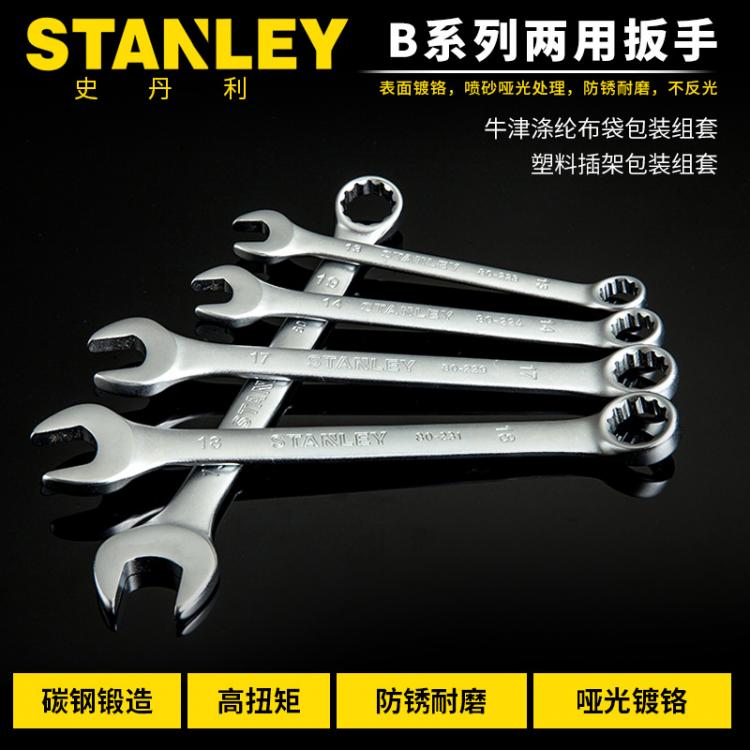 STANLEY/史丹利公制B系列兩用扳手梅花開口扳手五金汽修