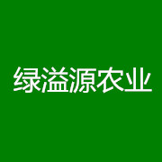 四川綠溢源農(nóng)業(yè)科技有限公司