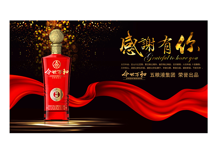 3金世萬(wàn)和紅色款酒包裝設(shè)計(jì) (1)