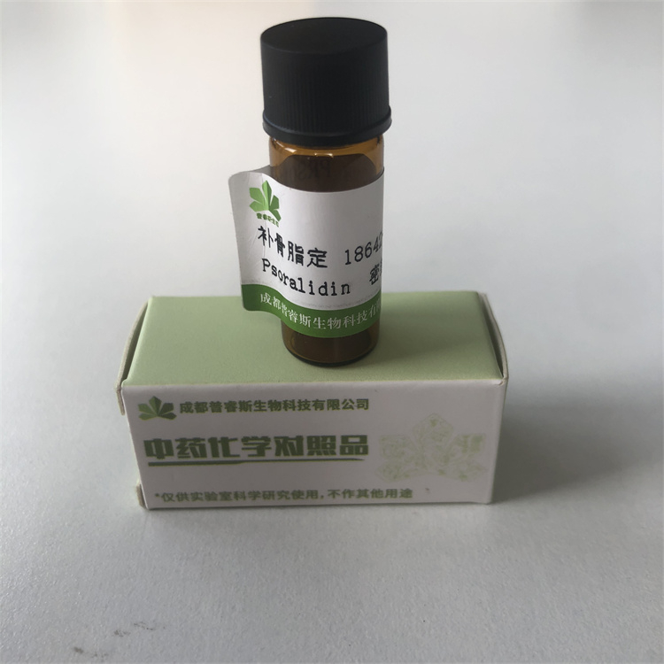 補(bǔ)骨脂苷 CAS 905954-17-8 精萃寶對照品 廠家直供