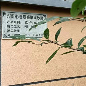 溫江真石漆廠家直銷(xiāo) 質(zhì)感飾面砂漿 粉真石漆 質(zhì)感砂漿