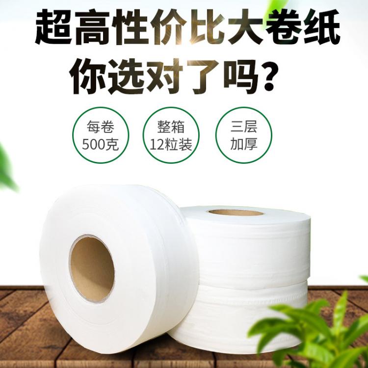 超大卷衛(wèi)生紙 廁紙卷筒紙 辦公商務(wù)用紙 寫字樓廁所用紙