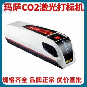 四川MACSAID瑪薩CO2激光打標(biāo)機 ICON-1000激光噴碼機 無需油墨無維護(hù) 高速穩(wěn)定環(huán)保易安裝