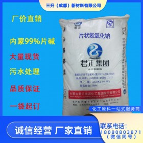 工業(yè)用氫氧化鈉 片堿、火堿、燒堿 生產(chǎn)廠家