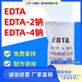 EDTA-2Na 乙二胺四乙酸二鈉 洗滌劑 絡(luò)合劑 螯合劑 廠家