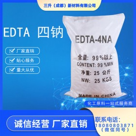 乙二胺四乙酸四鈉 EDTA-4Na 袋裝 edta4鈉