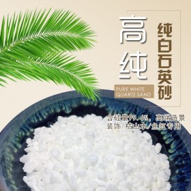 石英砂26-40目 不添加化學(xué)成分 質(zhì)優(yōu)價保