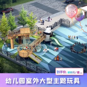 幼兒園戶外定制攀爬玩具   戶外定制非標(biāo)玩具