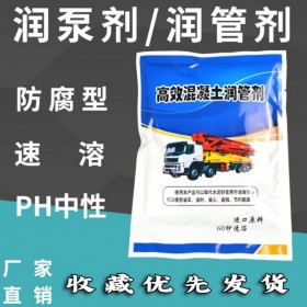 喜喜樹混凝土泵車潤泵劑每袋300克 地泵管道潤管劑