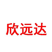 成都欣遠(yuǎn)達(dá)科技有限公司