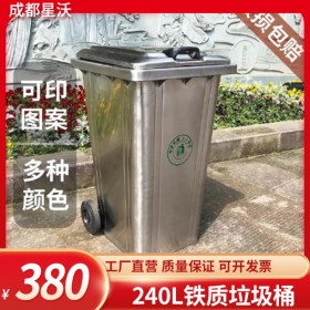 戶外垃圾桶 240L 鐵質(zhì)垃圾桶 不銹鋼多分類果皮箱腳踏可掛車垃圾箱  可定制尺寸