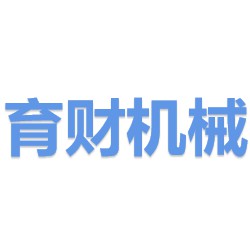 成都育財機械設(shè)備有限公司