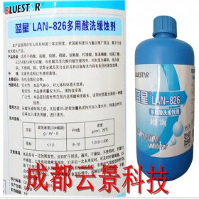 成都酸洗緩釋劑826　金屬、不銹鋼酸洗緩釋劑