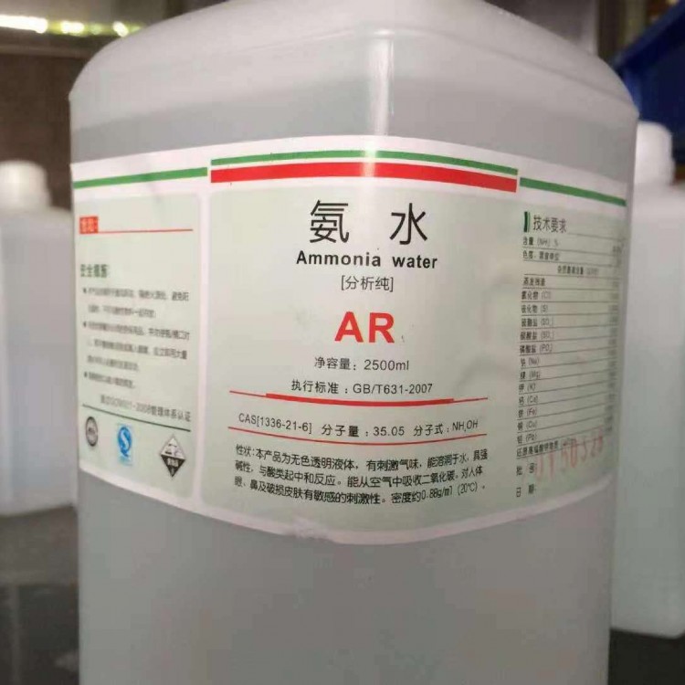 氨水 氫氧化銨 氨水溶液 工業(yè)級(jí)含量25% 桶裝