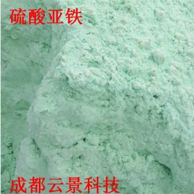 成都硫酸亞鐵   50KG包裝   工業(yè)級(jí)水處理劑添加劑