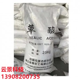 攀枝花供應(yīng)內(nèi)蒙通遼精品草酸    99.6%含量草酸供應(yīng)