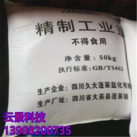 成都馳宇工業(yè)鹽批發(fā)、零售    水處理工業(yè)鹽   品質(zhì)保障