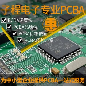 成都子程電子 PCBA生產(chǎn)加工 PCBA電子焊接 打樣后焊波峰焊 小批量電路板pcba廠家