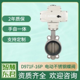 不銹鋼電動(dòng)蝶閥 D971X-16P 電動(dòng)防爆四氟蝶閥 軟密封蝶閥對(duì)夾可調(diào)節(jié)型蝶閥 電動(dòng)不銹鋼四氟蝶閥