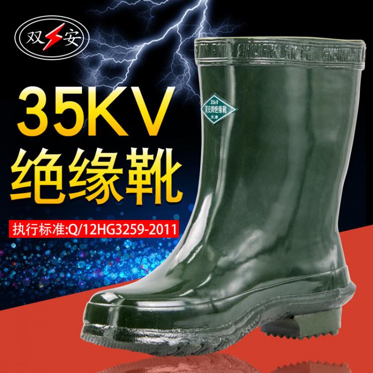 雙安35KV橡膠絕緣靴電工鞋成都高壓電力作業(yè)勞保鞋高壓絕緣靴電工雨鞋