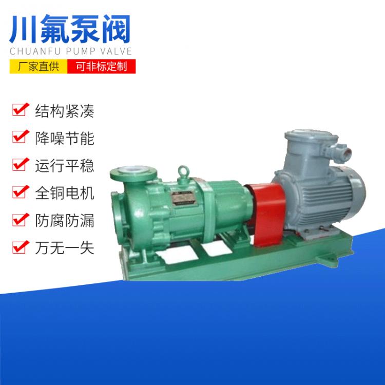 氟塑料臥式離心水泵CQB80-50-200FA化工廠專(zhuān)用臥式離心泵/磁力泵